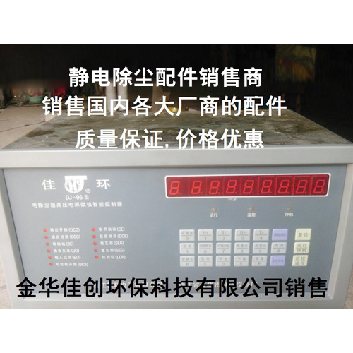 永靖DJ-96型静电除尘控制器